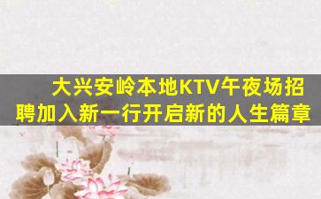 滁州KTV招聘