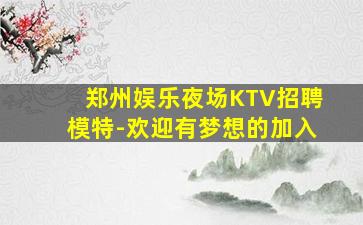 锦州酒吧招聘